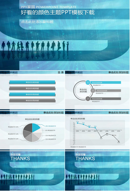 好看的颜色主题PPT模板下载