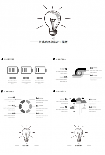 经典商务简洁PPT模板
