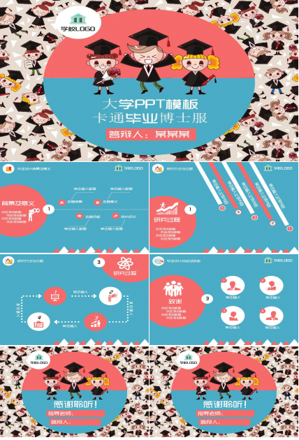 大学PPT模板－卡通毕业博士服