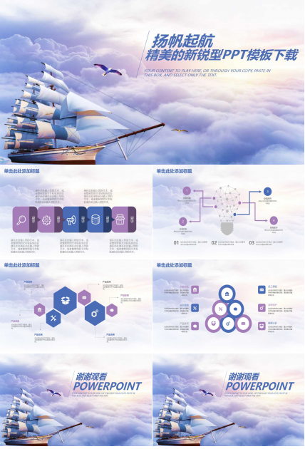 精美的新锐型PPT模板下载