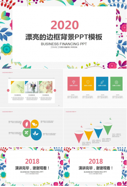 漂亮的边框背景PPT模板