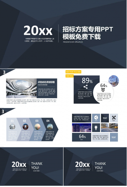 招标方案专用PPT模板免费下载