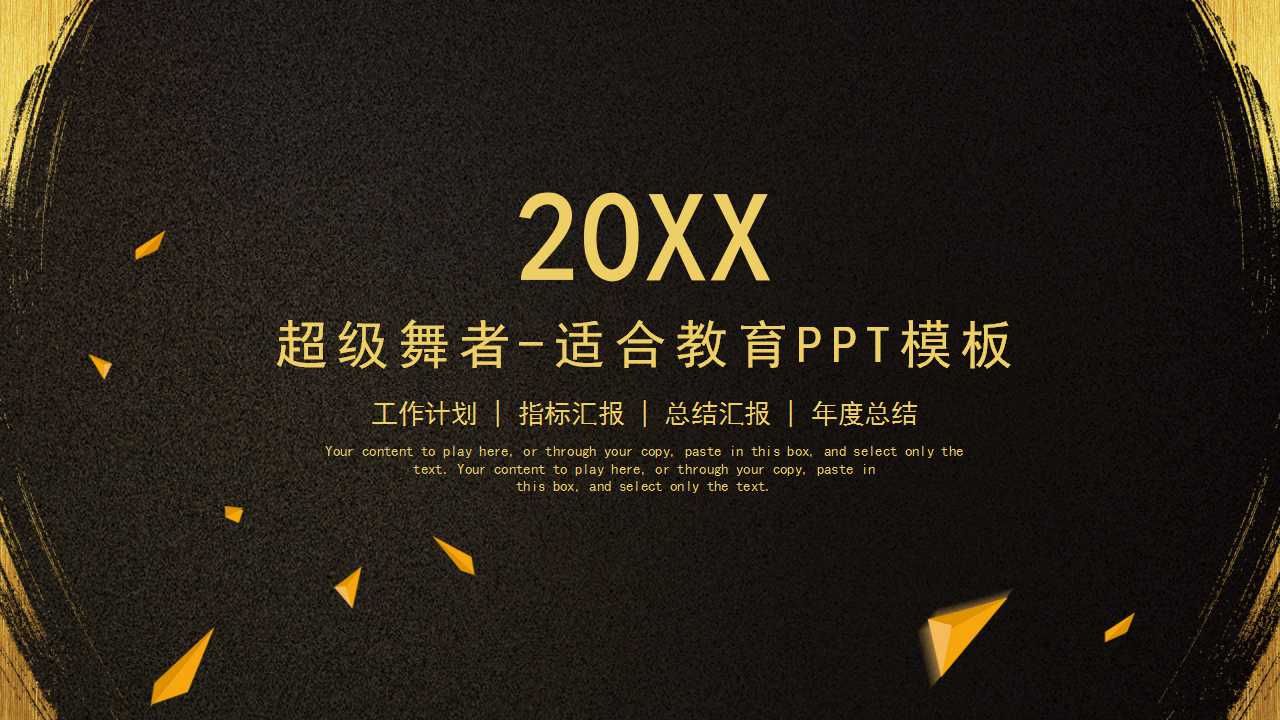 超级舞者-适合教育PPT模板