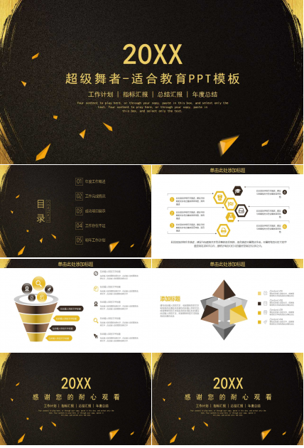 超级舞者-适合教育PPT模板