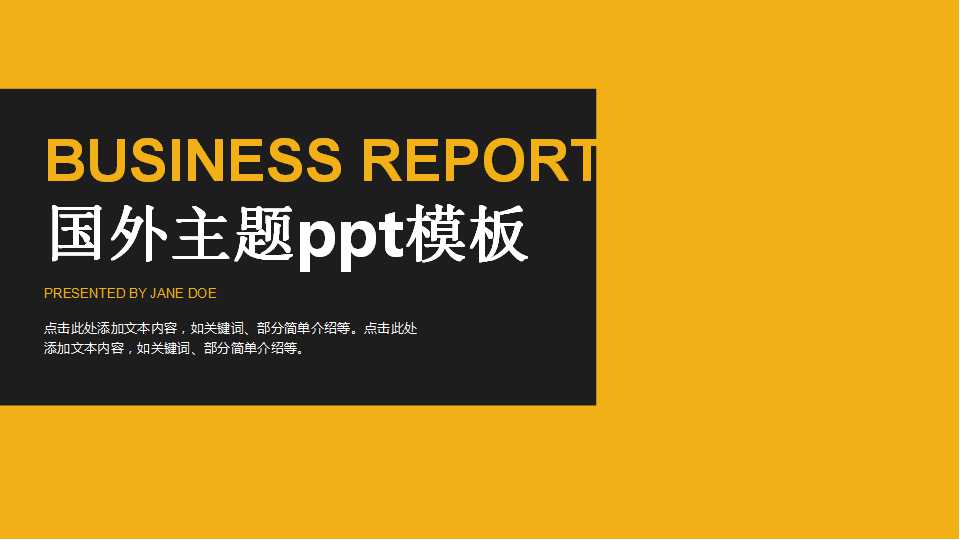 国外主题ppt模板