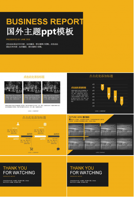 国外主题ppt模板