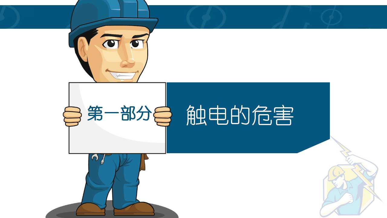 安全演讲ppt模板