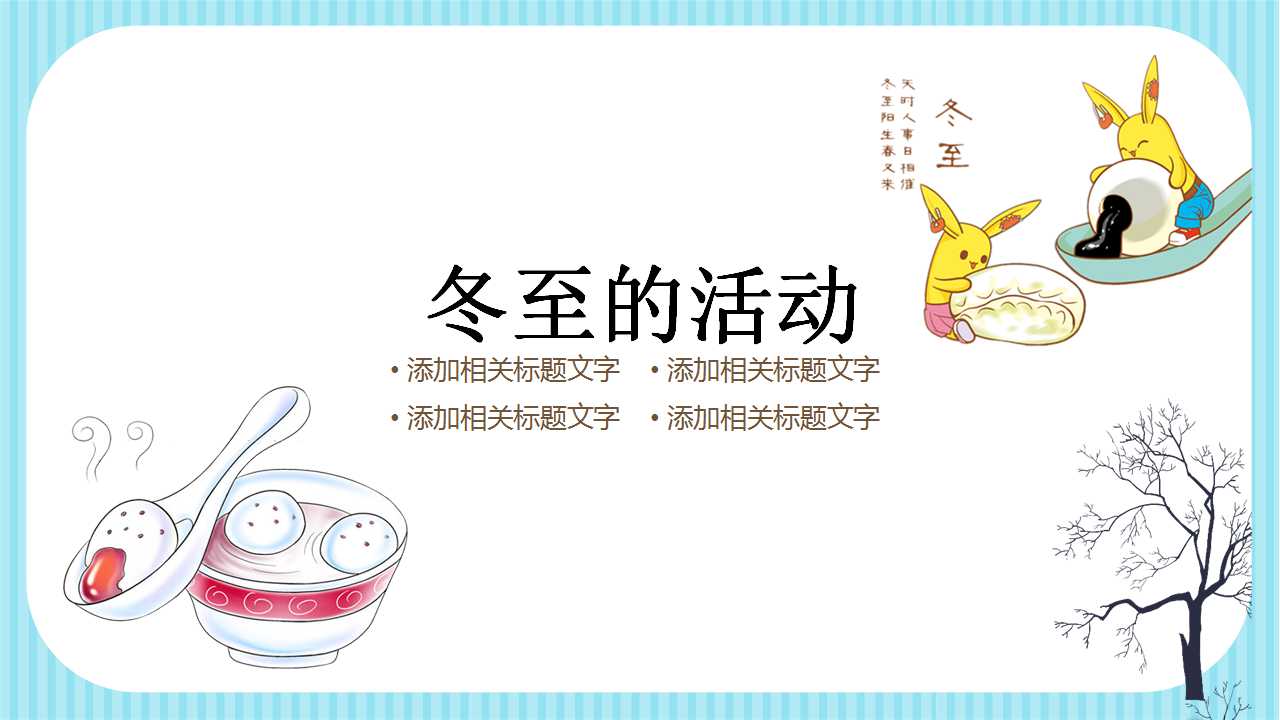 幻灯片模版_卡通人物背景素材