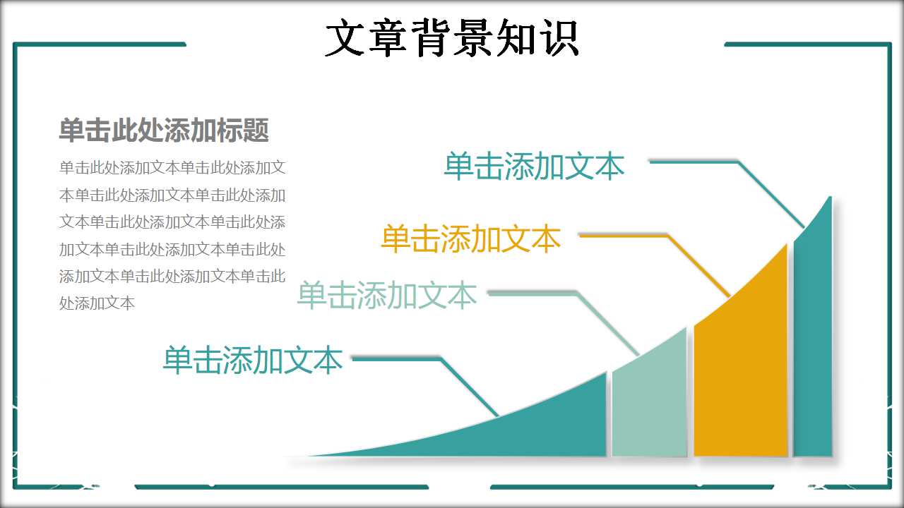顶部边框之彩虹PPT模版