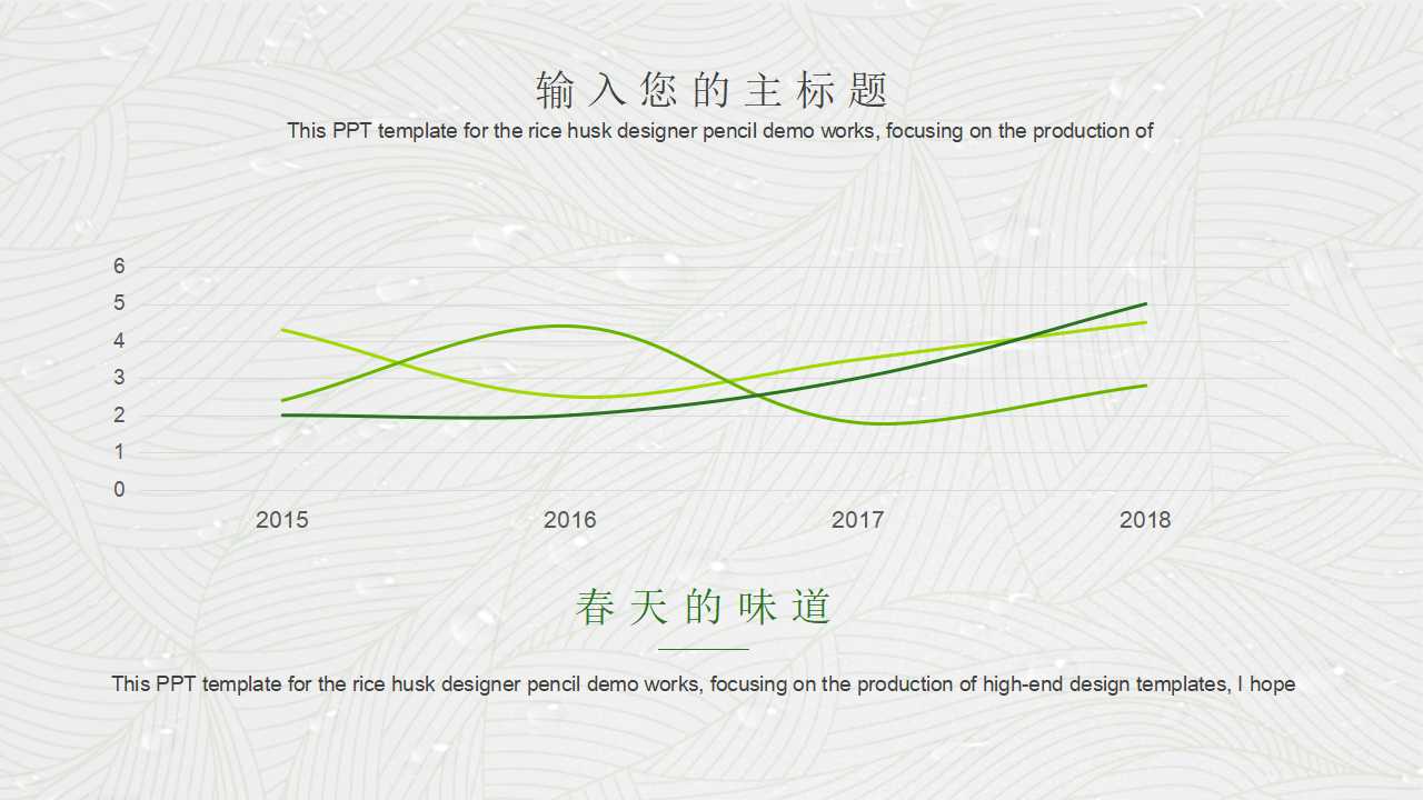 绿色条纹背景PPT模板