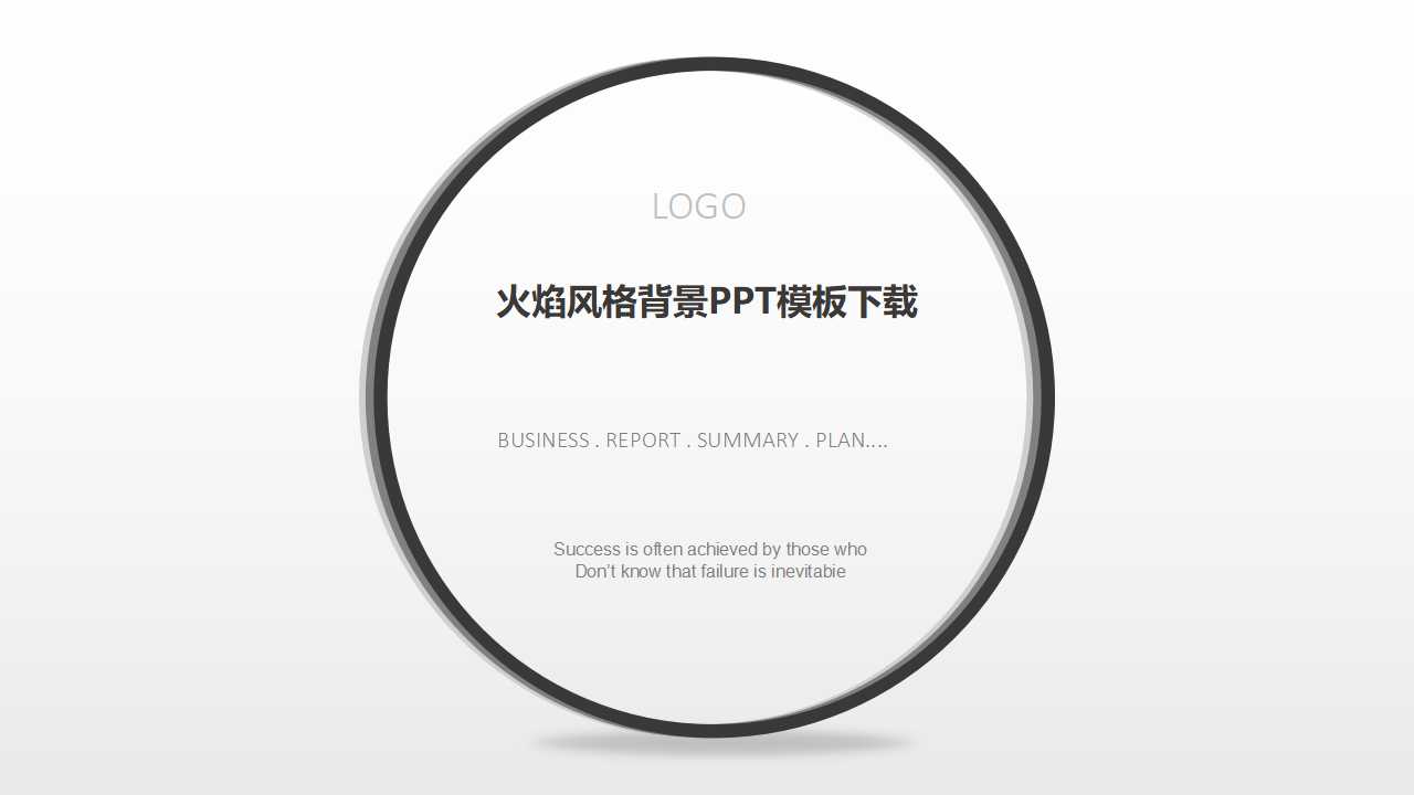 火焰风格背景PPT模板下载