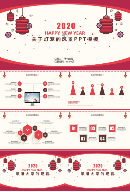 关于灯笼的风景PPT模板