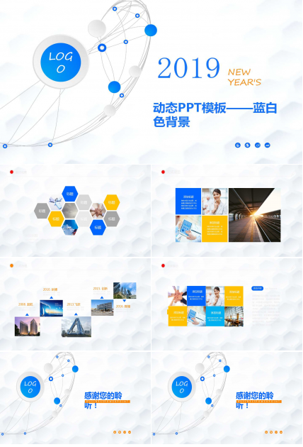 动态PPT模板——蓝白色背景