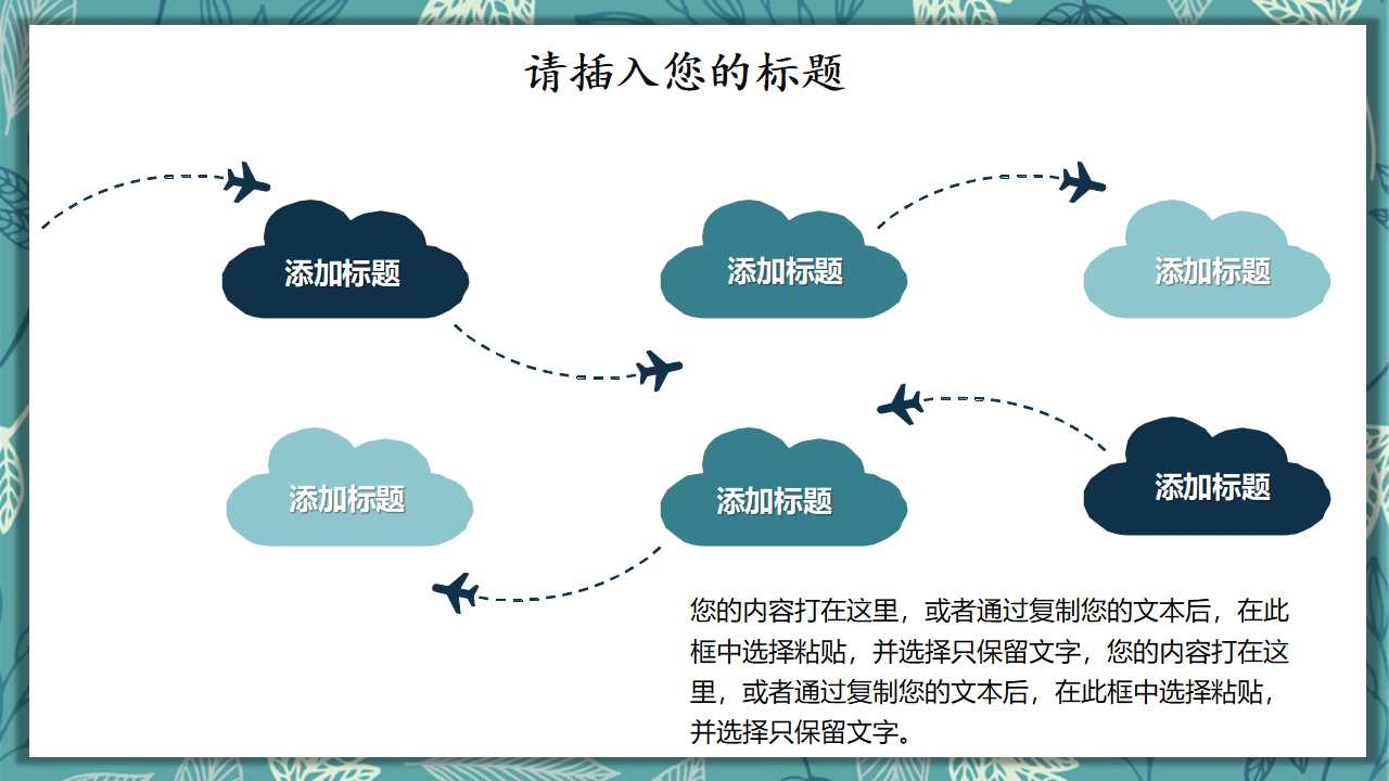 主题题目模板-班会