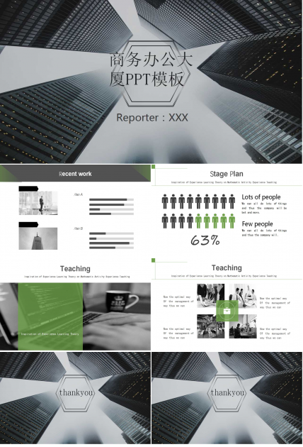 商务办公大厦PPT模板