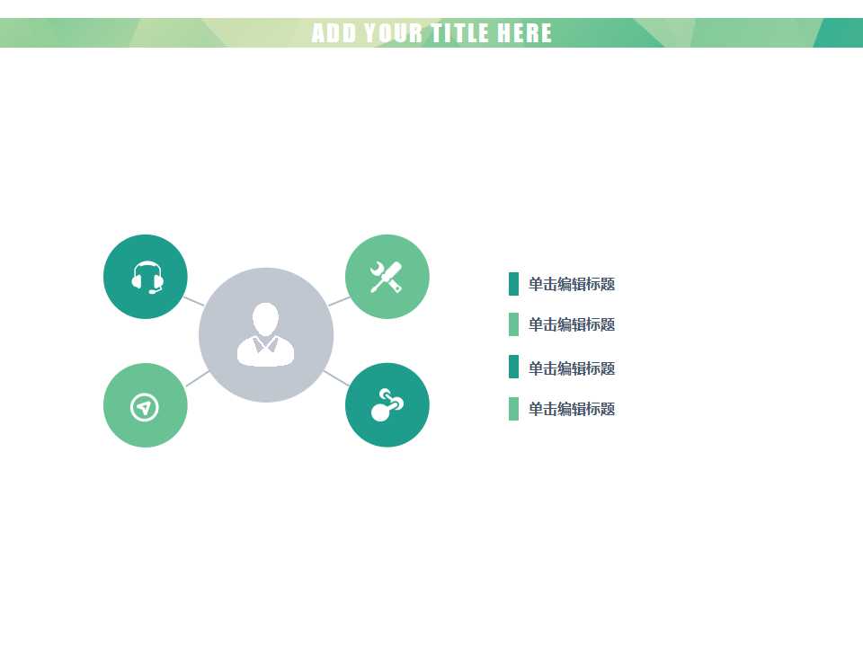 卡通日历-绿色造型PPT模板