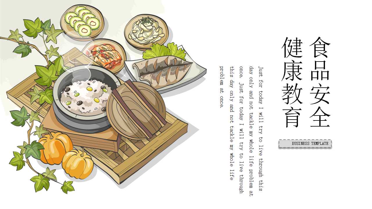 食品安全健康教育ppt模板