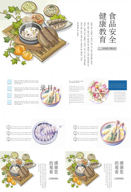 食品安全健康教育ppt模板