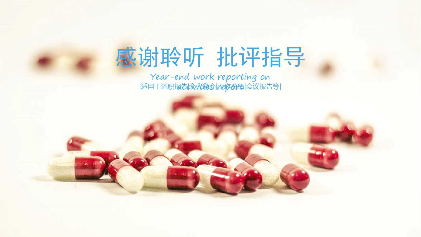 药品连锁体系建设方案建议PPT课件