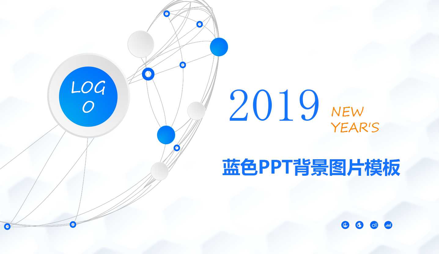 蓝色PPT背景图片模板下载