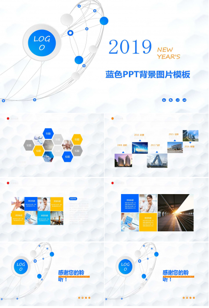 蓝色PPT背景图片模板下载