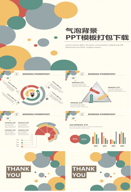 气泡背景PPT模板打包下载