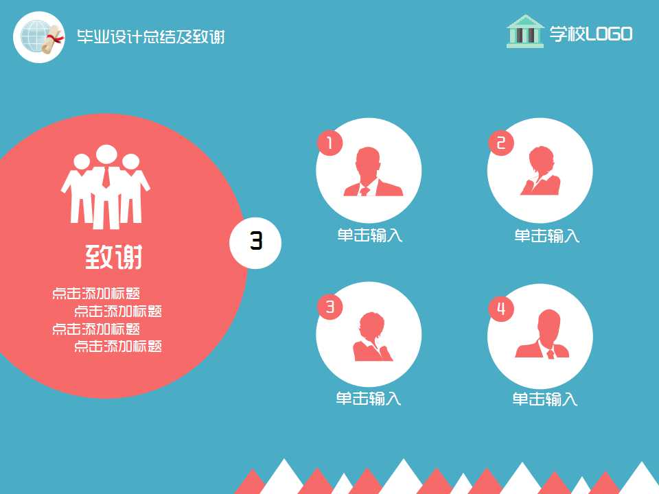 大学PPT模板－卡通毕业博士服
