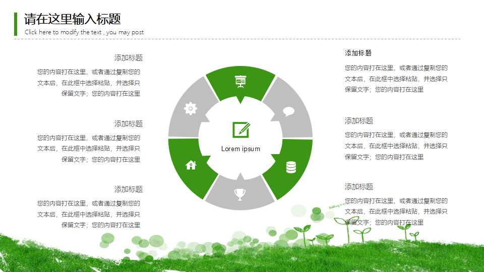 蓝天绿地图片PPT模板下载