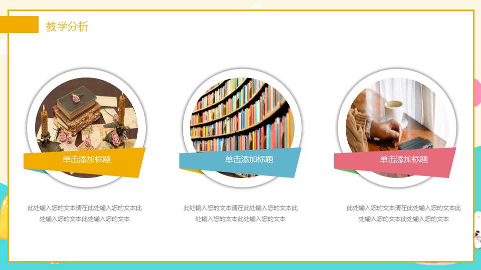 教学专用模板__温馨的家庭