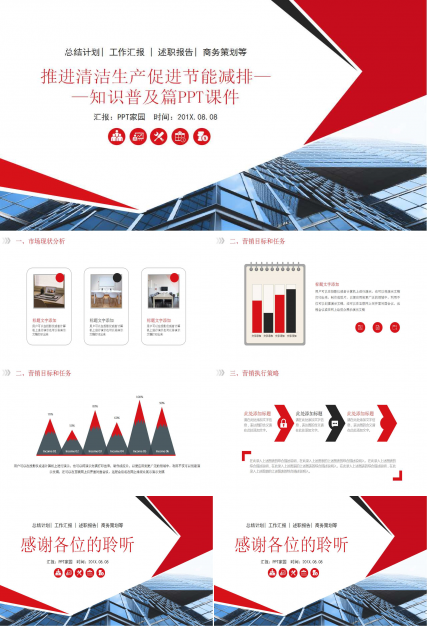 推进清洁生产促进节能减排——知识普及篇PPT课件