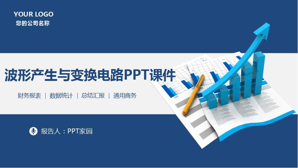波形产生与变换电路PPT课件