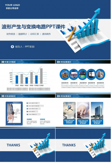 波形产生与变换电路PPT课件