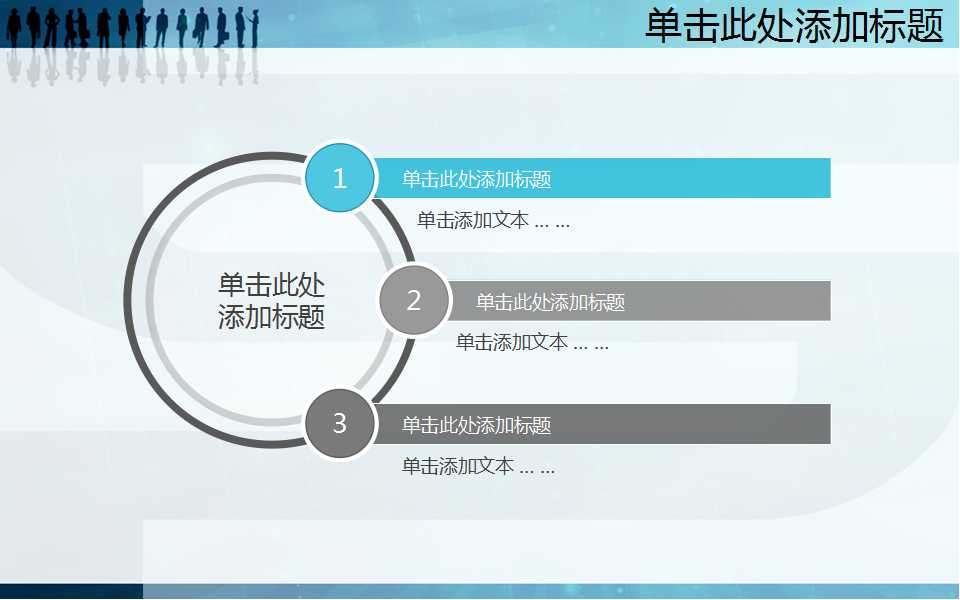 《地区管理概论》PPT模板（蓝色背景色调）