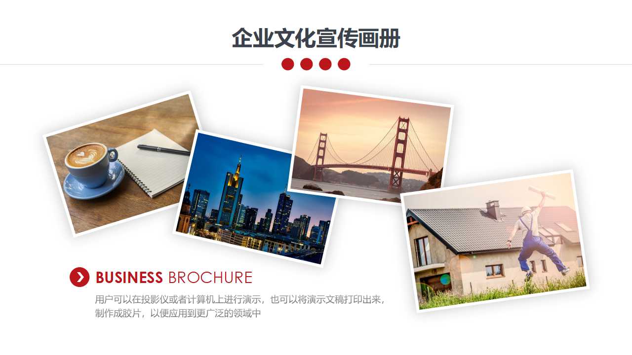 互联网公司企业文化ppt模板