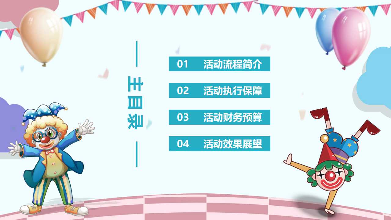 愚人节主题班会ppt模板