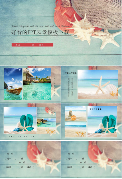 好看的PPT风景模板下载