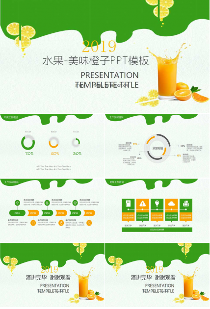 水果-美味橙子PPT模板
