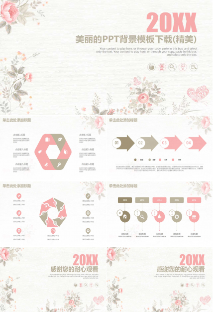 美丽的PPT背景模板下载(精美)