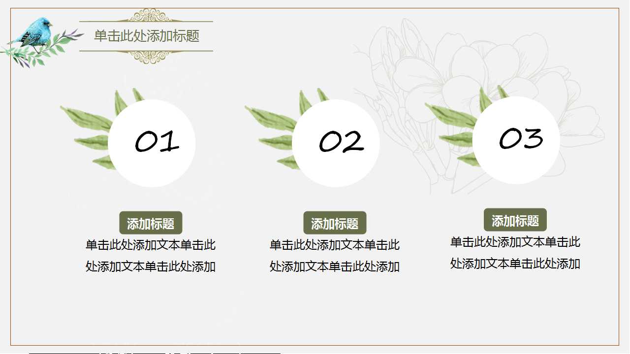 淡雅简约田园风PPT文本框
