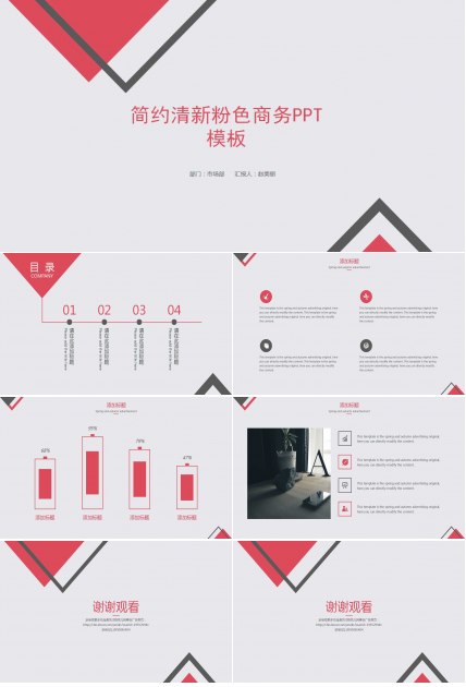 简约清新粉色商务PPT模板