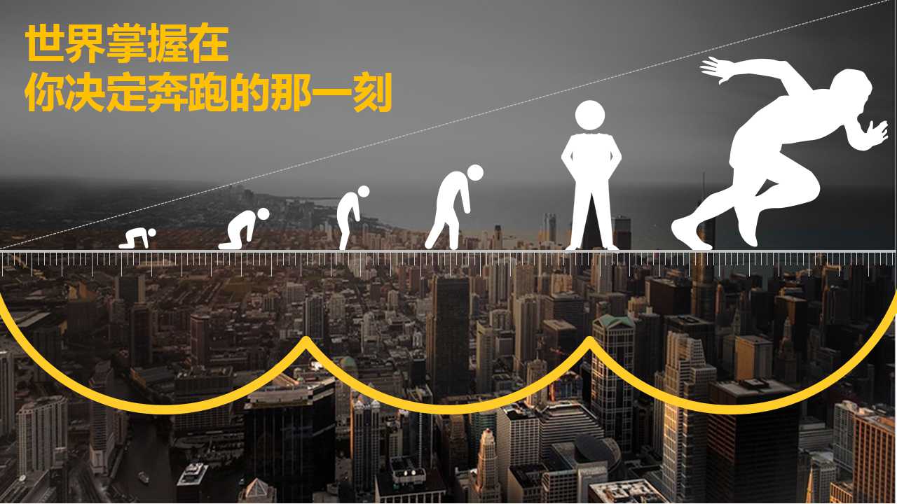 激励课程宣传页PPT课件