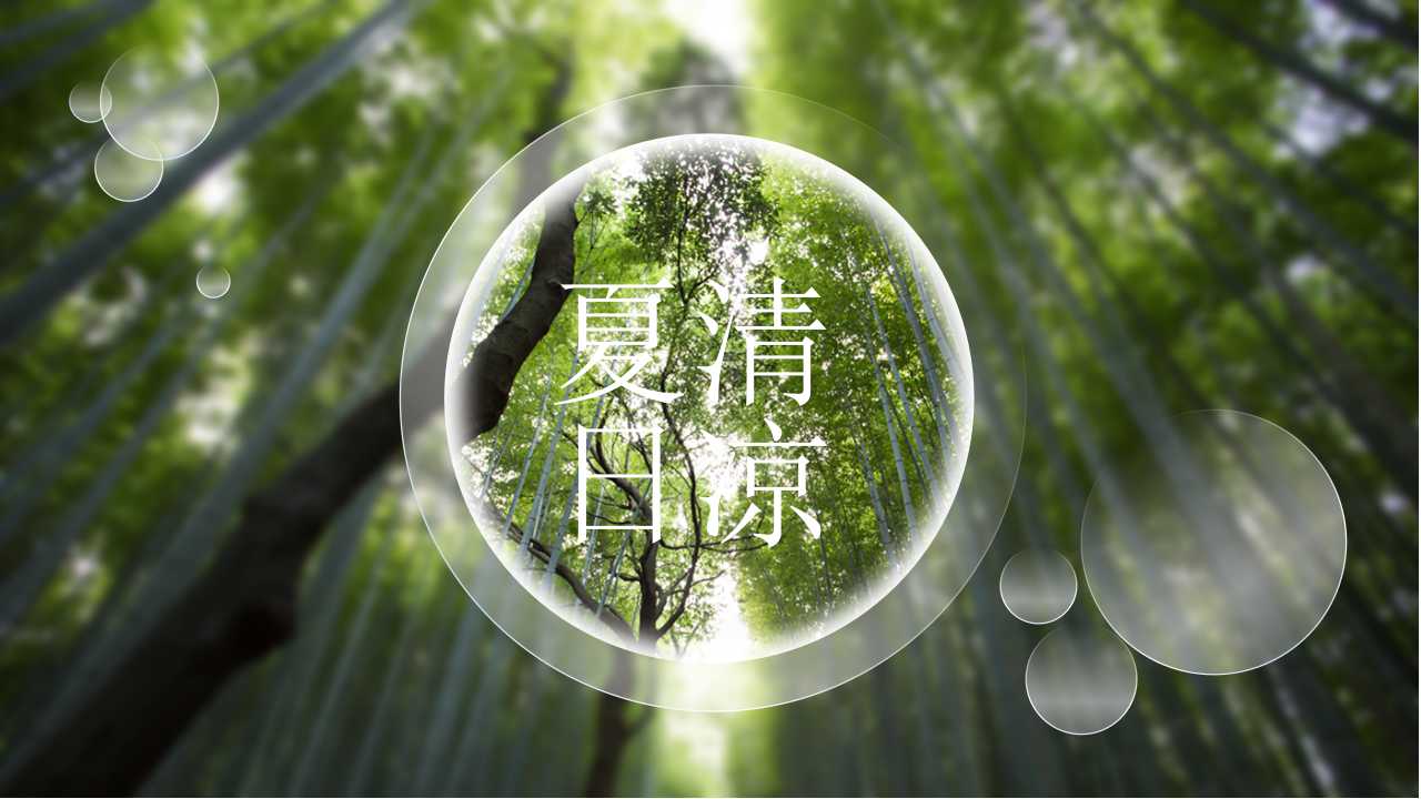 绿色竹子PPT模板