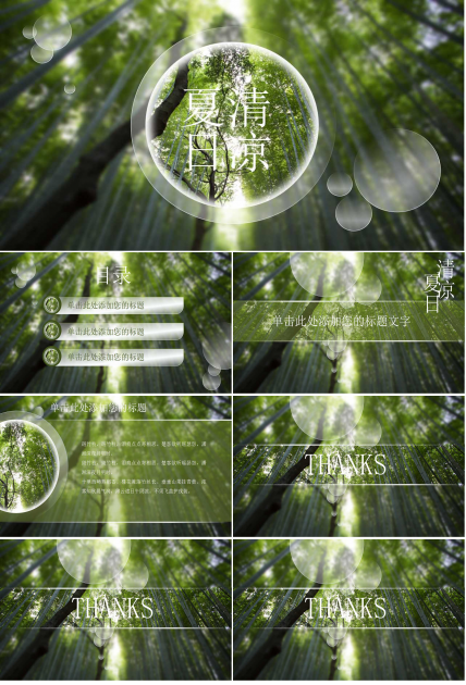 绿色竹子PPT模板