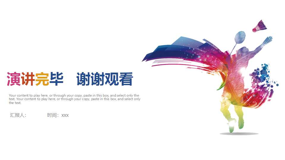 幻灯片PPT——运动之曲棍球