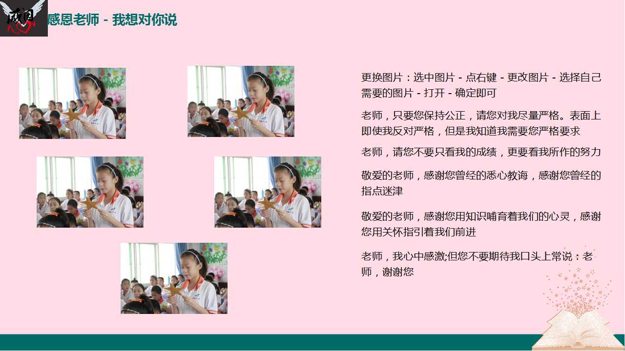 感恩教师节幻灯片模板下载