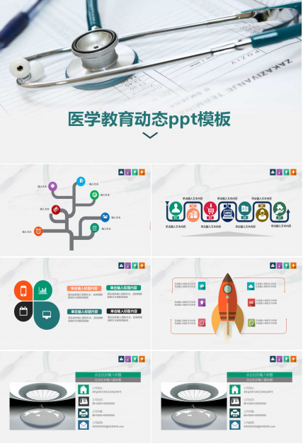 医学教育动态ppt模板