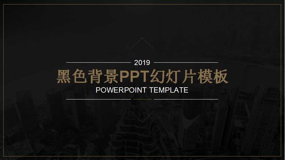 黑色背景PPT幻灯片模板