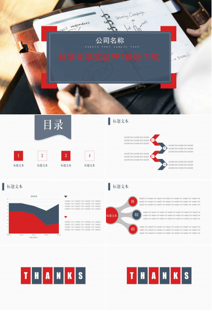 科学化学实验PPT模板下载