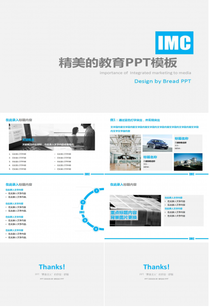 精美的教育PPT模板