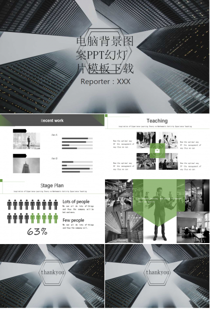 电脑背景图案PPT幻灯片模板下载